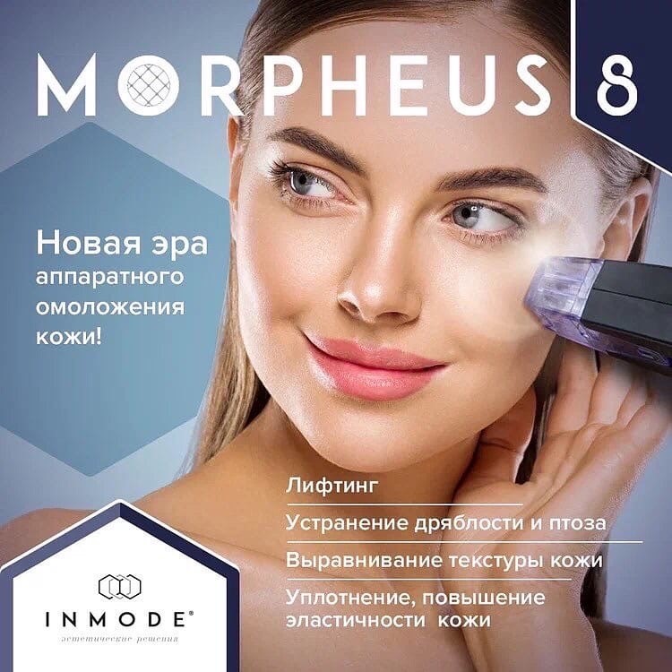 Аппарат InMode Аппарат InMode